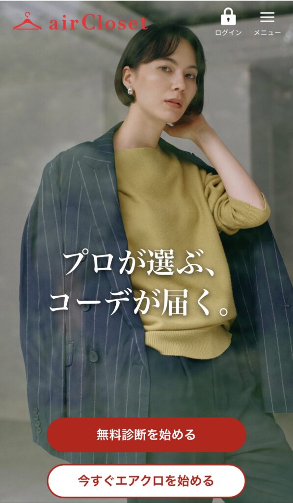 air Closet（エアークローゼット）
