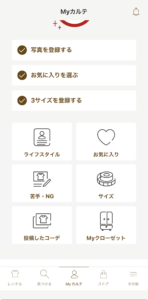 airCloset(エアークローゼット)
