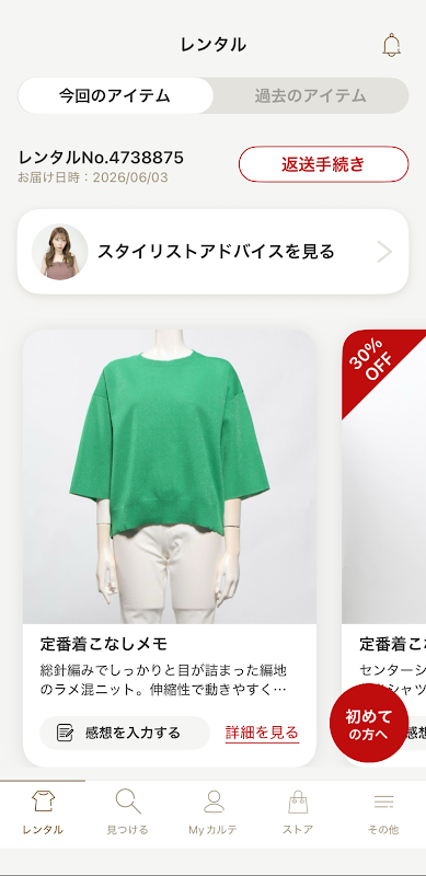 エアークローゼット活用ガイド