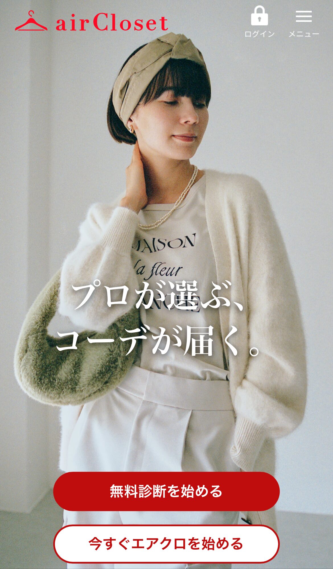 エアークローゼットの仕組み