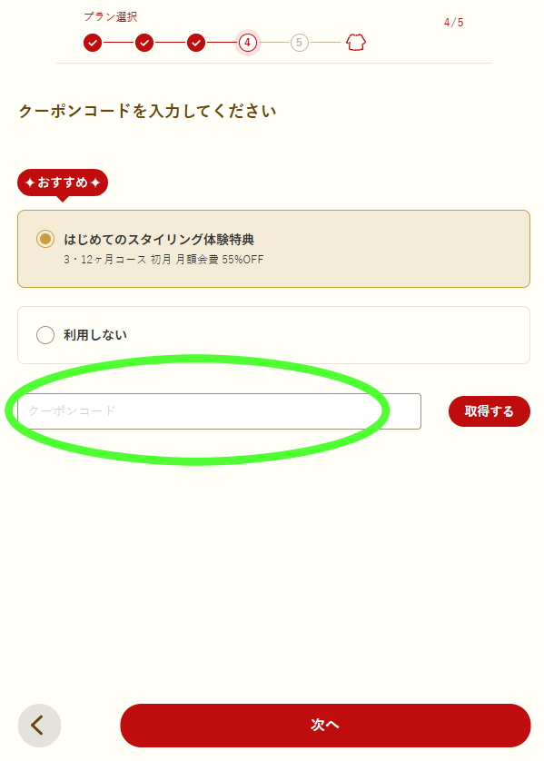 エアークローゼット｜紹介キャンペーン