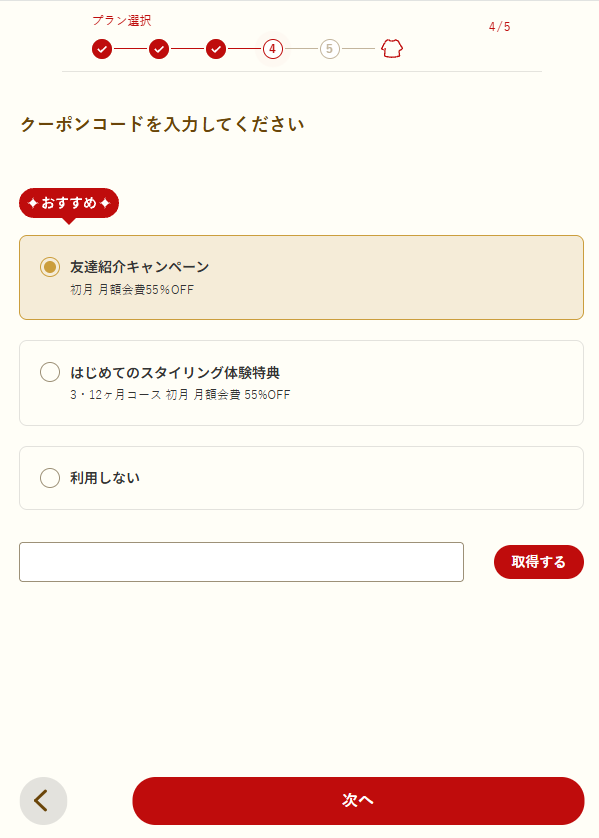 エアークローゼット｜紹介キャンペーン